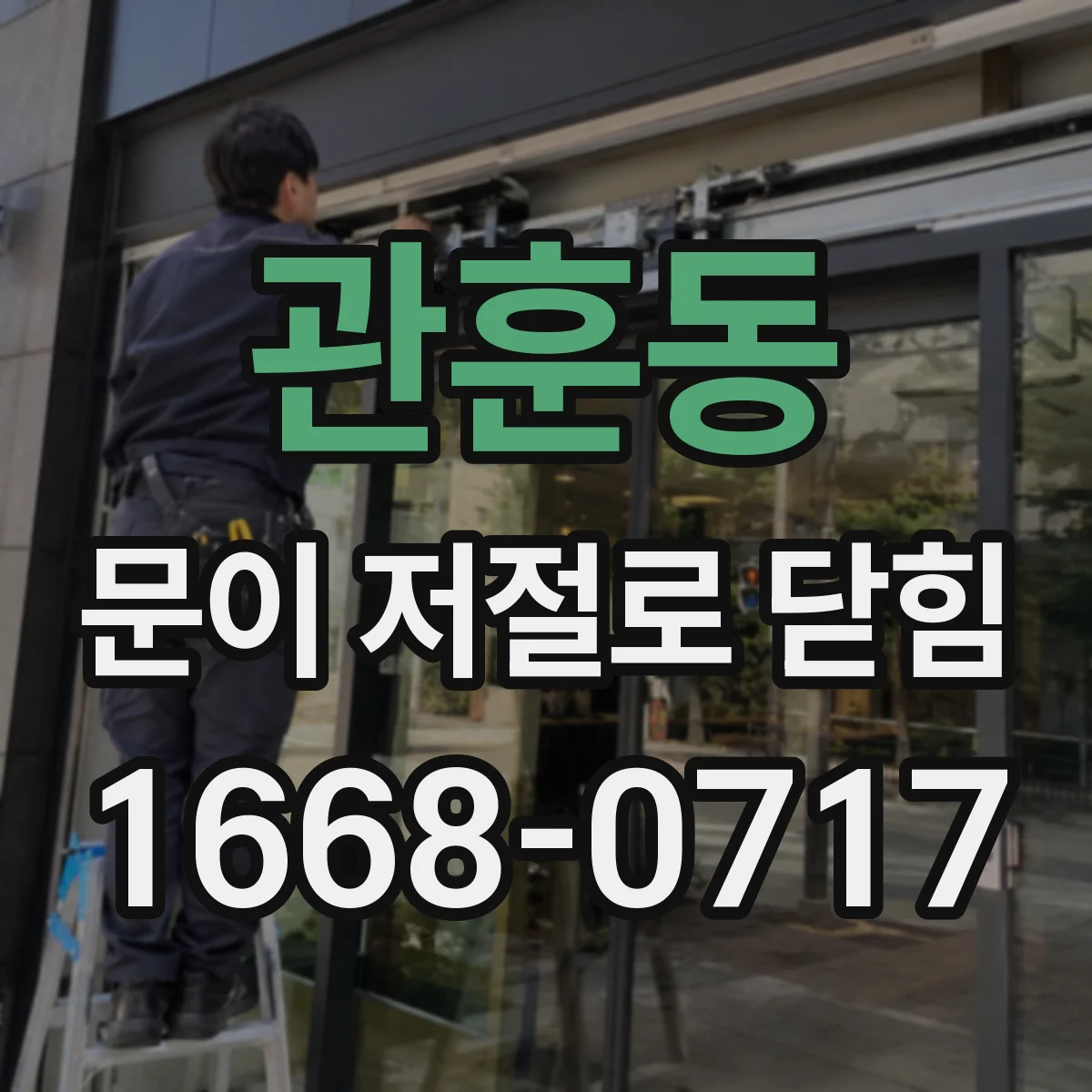 관훈동 문이 저절로 닫힘