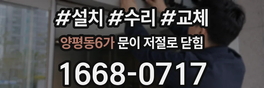양평동6가 문이 저절로 닫힘