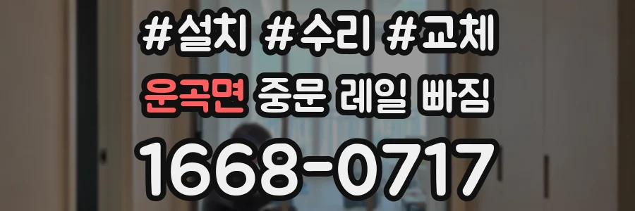운곡면 중문 레일 빠짐
