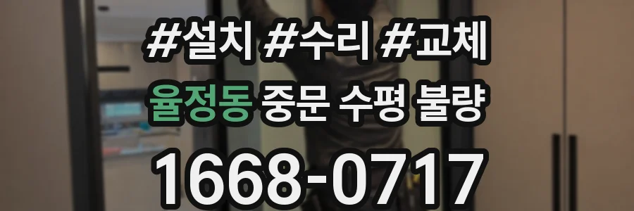 율정동 중문 수평 불량
