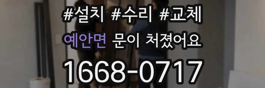 예안면 문이 처졌어요