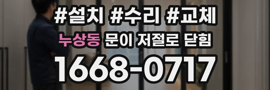 누상동 문이 저절로 닫힘