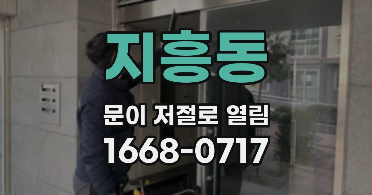 지흥동 문이 저절로 열림