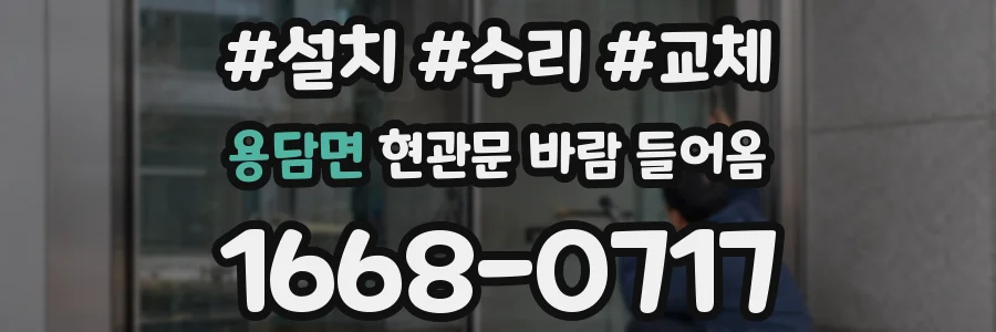용담면 현관문 바람 들어옴