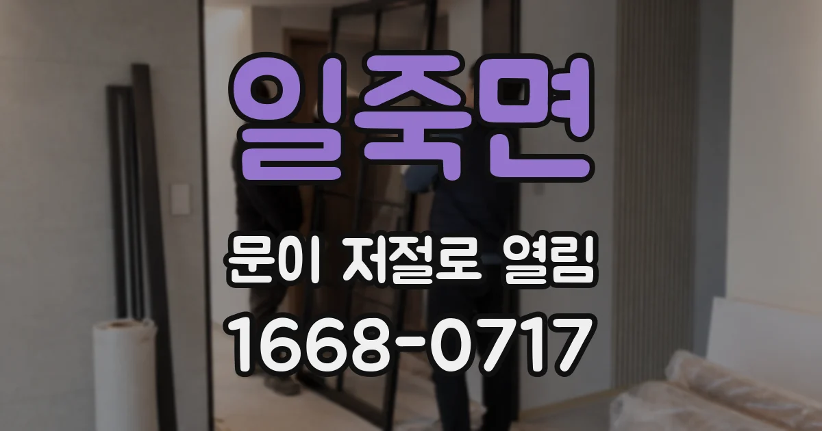 일죽면 문이 저절로 열림
