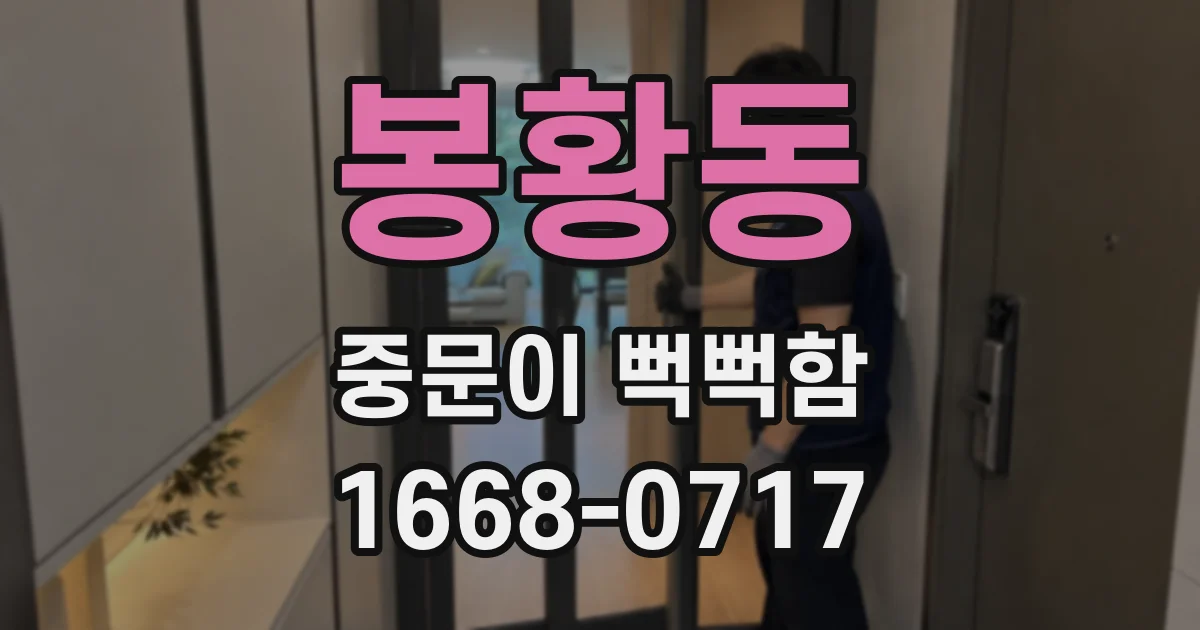 봉황동 중문이 뻑뻑함