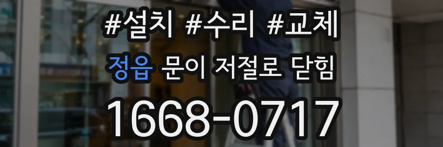 정읍 문이 저절로 닫힘