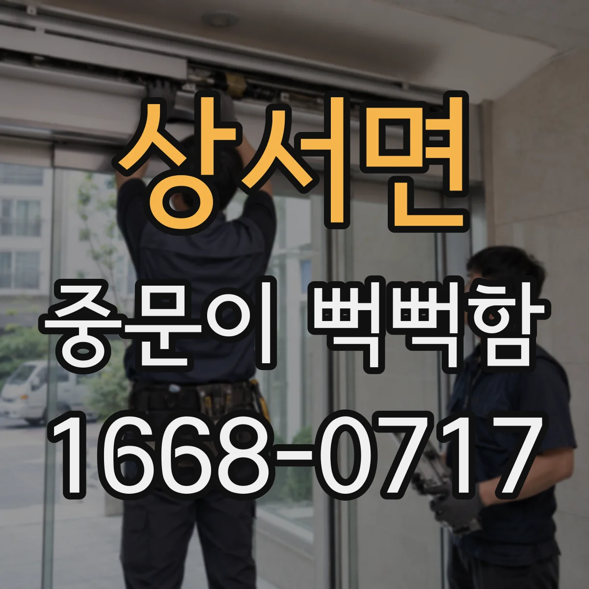 상서면 중문이 뻑뻑함