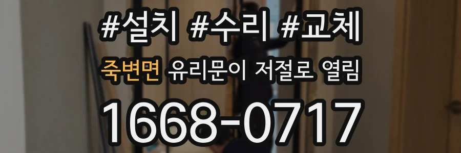 죽변면 유리문이 저절로 열림