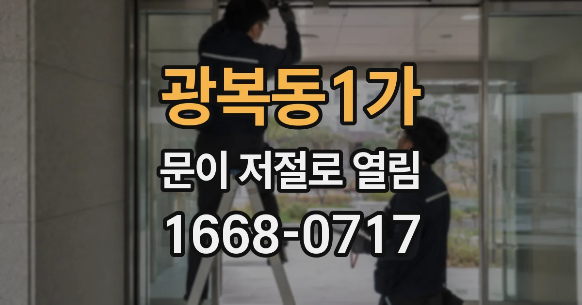 광복동1가 문이 저절로 열림