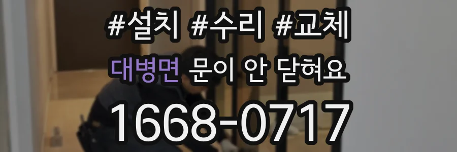대병면 문이 안 닫혀요