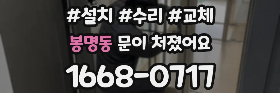 봉명동 문이 처졌어요