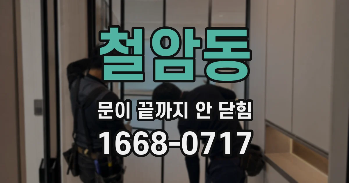 철암동 문이 끝까지 안 닫힘