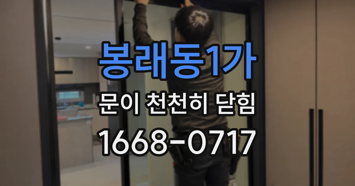 봉래동1가 문이 천천히 닫힘