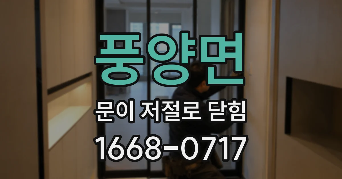 풍양면 문이 저절로 닫힘