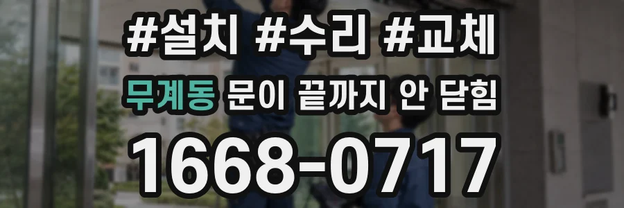 무계동 문이 끝까지 안 닫힘