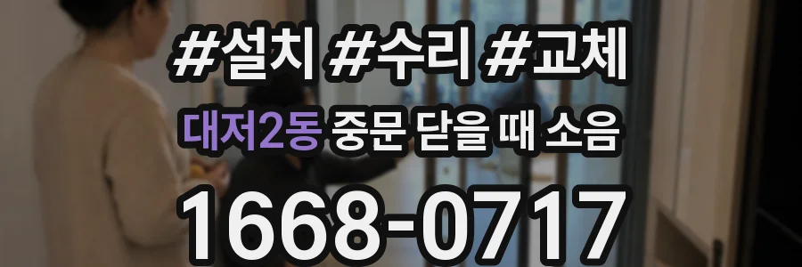 대저2동 중문 닫을 때 소음