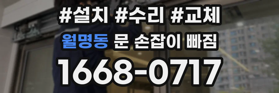 월명동 문 손잡이 빠짐