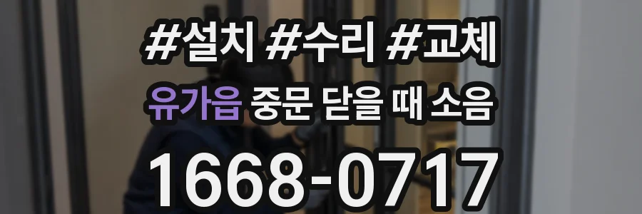 유가읍 중문 닫을 때 소음