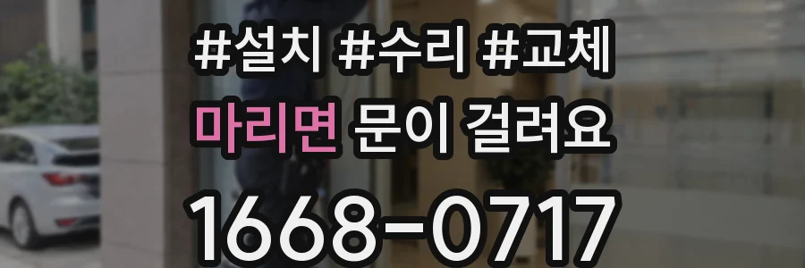 마리면 문이 걸려요
