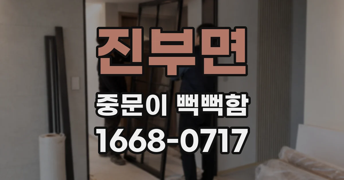 진부면 중문이 뻑뻑함