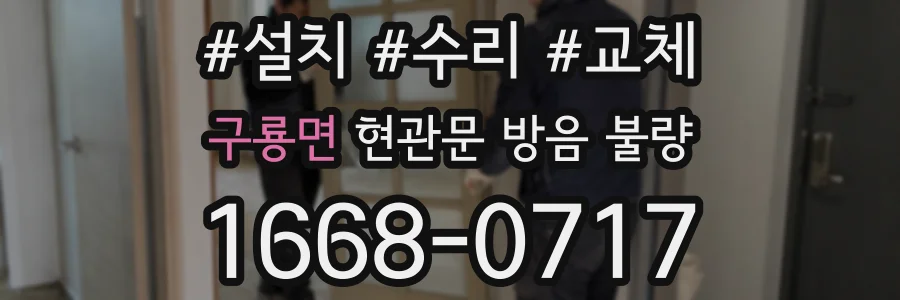 구룡면 현관문 방음 불량