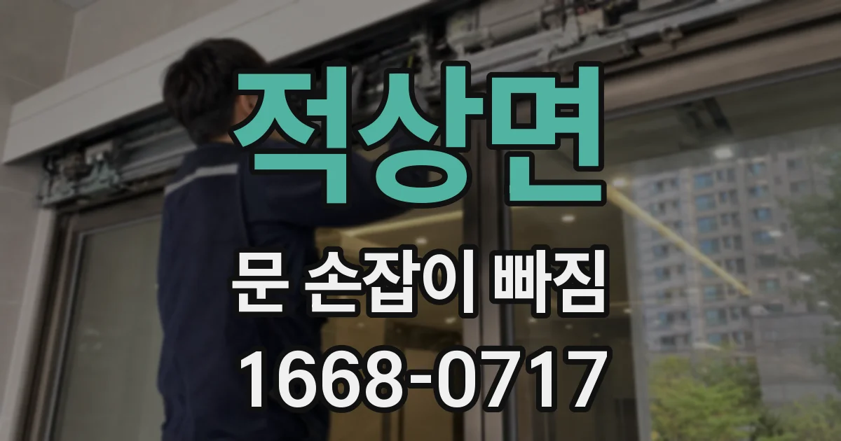 적상면 문 손잡이 빠짐