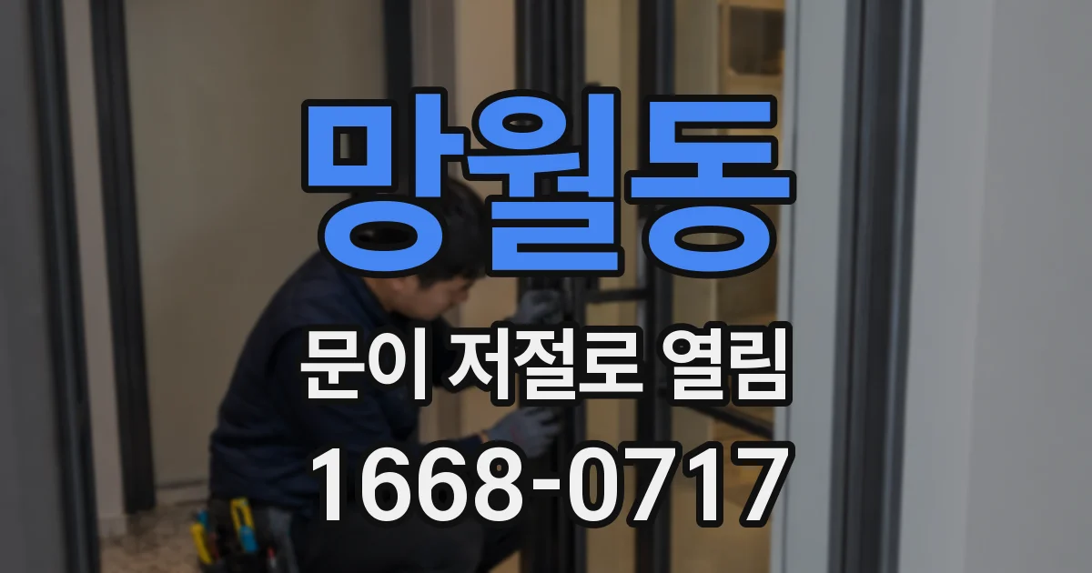 망월동 문이 저절로 열림