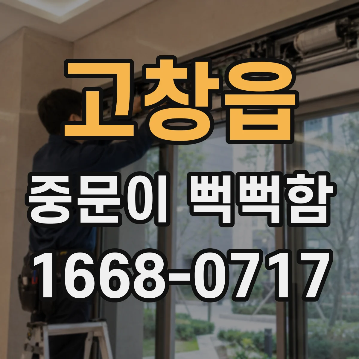 고창읍 중문이 뻑뻑함