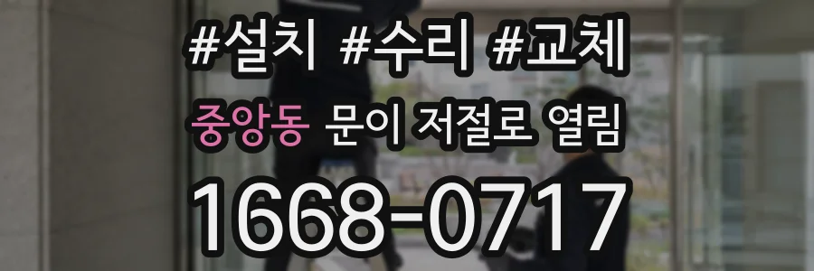 중앙동 문이 저절로 열림