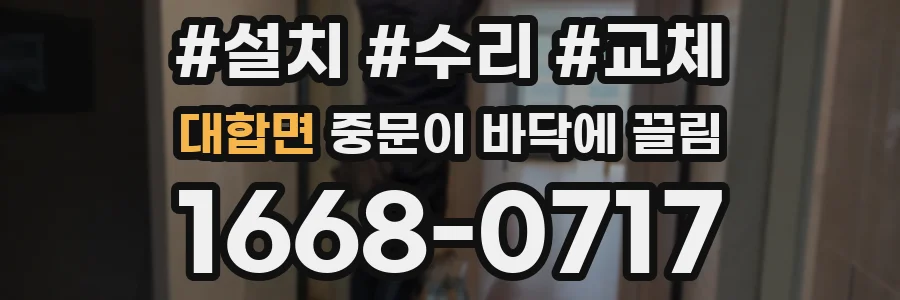대합면 중문이 바닥에 끌림
