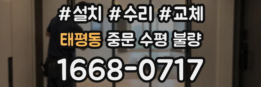 태평동 중문 수평 불량