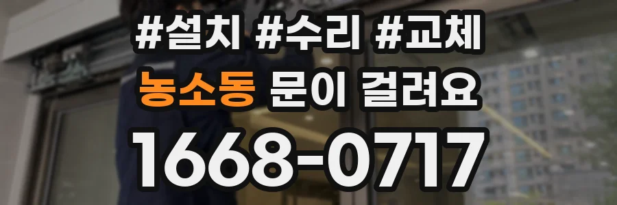 농소동 문이 걸려요