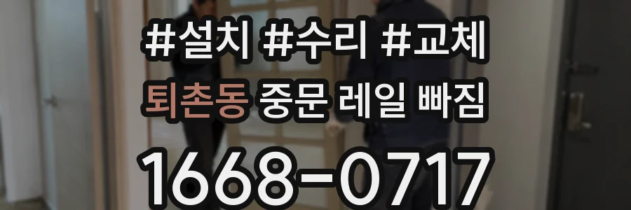 퇴촌동 중문 레일 빠짐