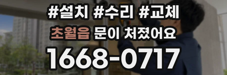 초월읍 문이 처졌어요
