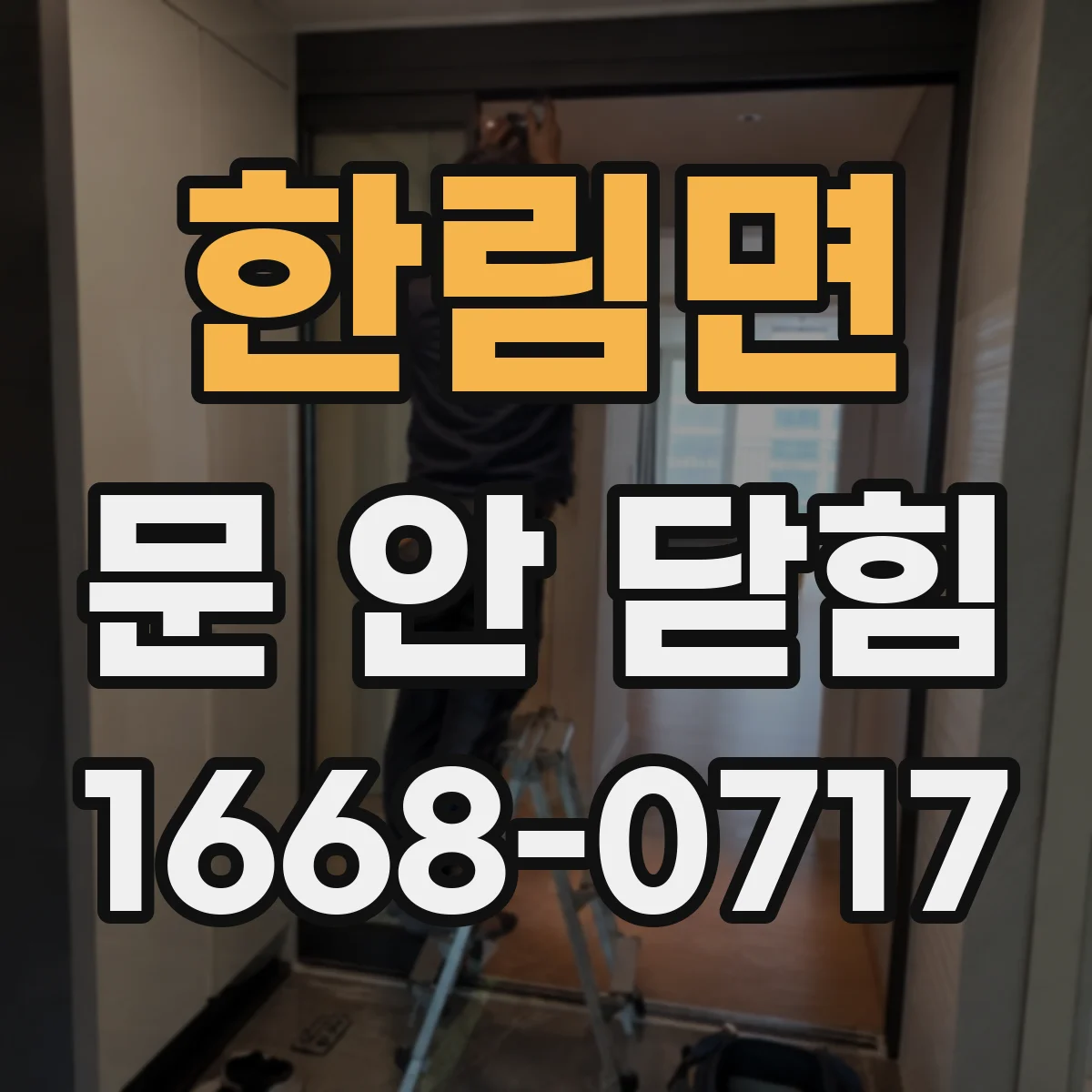 한림면 문 안 닫힘