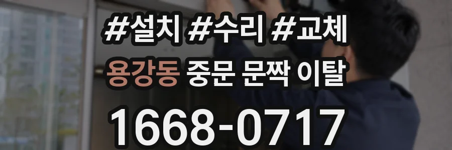 용강동 중문 문짝 이탈