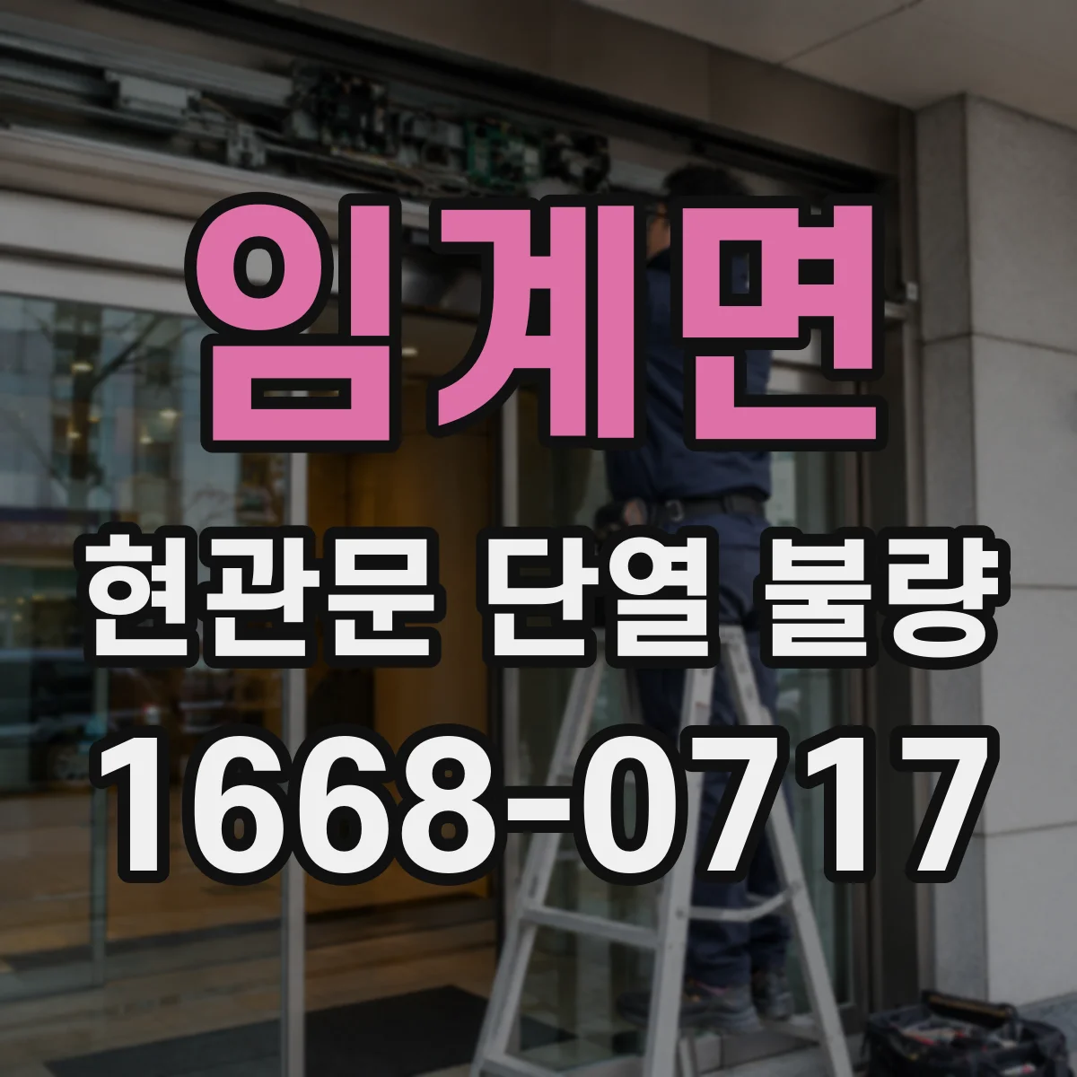 임계면 현관문 단열 불량