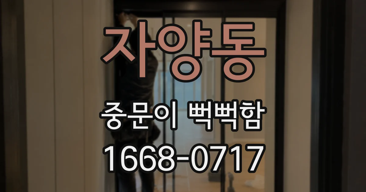 자양동 중문이 뻑뻑함