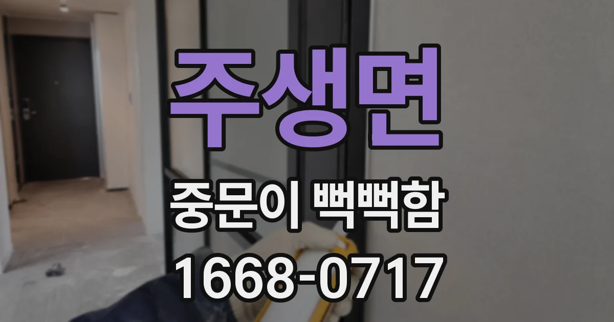 주생면 중문이 뻑뻑함
