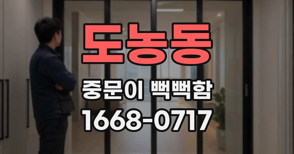 도농동 중문이 뻑뻑함