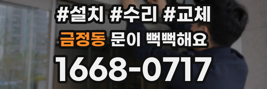 금정동 문이 뻑뻑해요