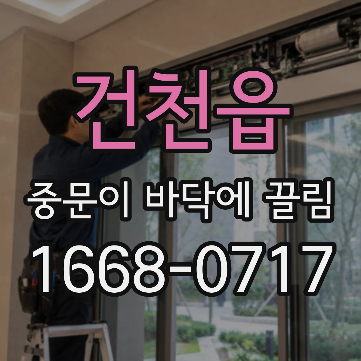 건천읍 중문이 바닥에 끌림