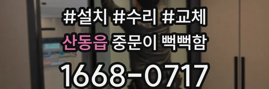 산동읍 중문이 뻑뻑함