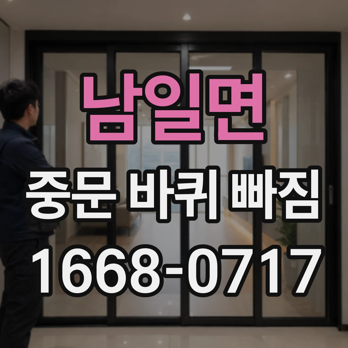 남일면 중문 바퀴 빠짐
