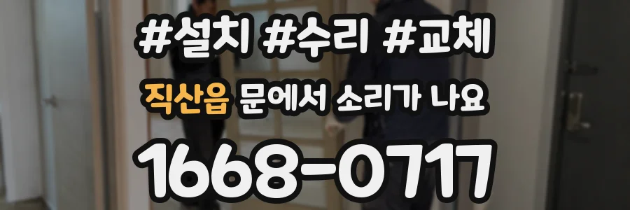 직산읍 문에서 소리가 나요