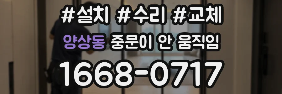 양상동 중문이 안 움직임