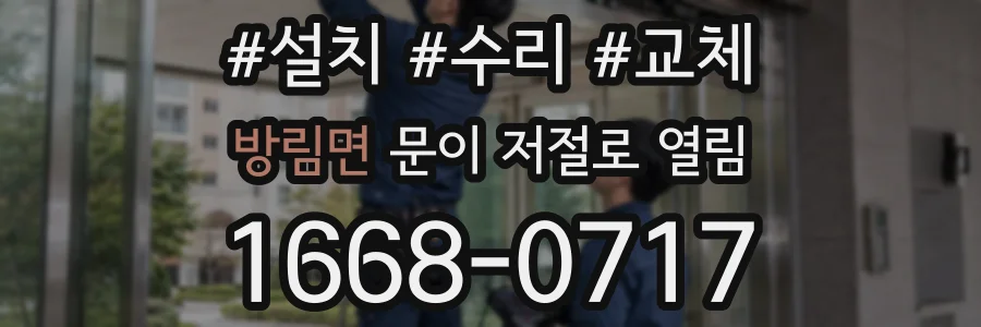 방림면 문이 저절로 열림