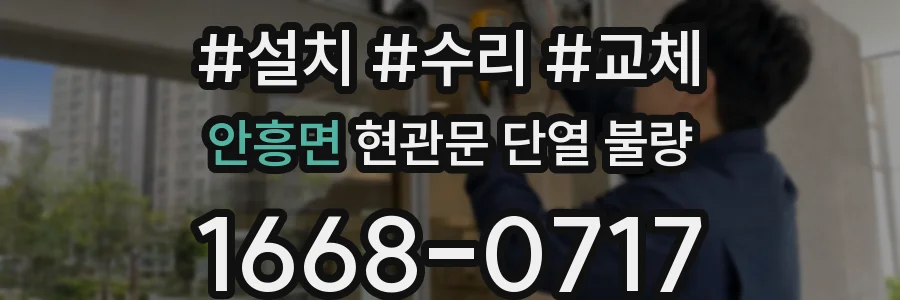 안흥면 현관문 단열 불량