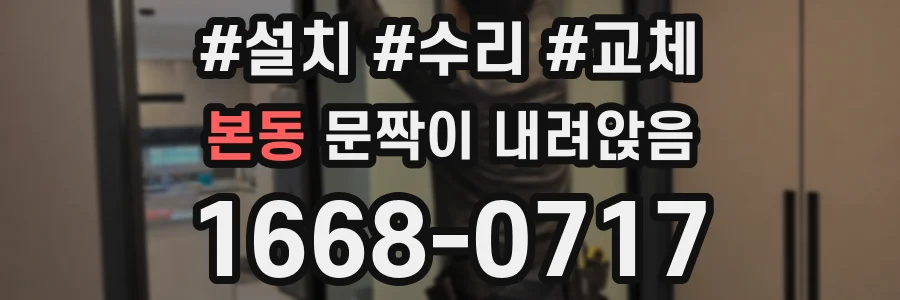 본동 문짝이 내려앉음